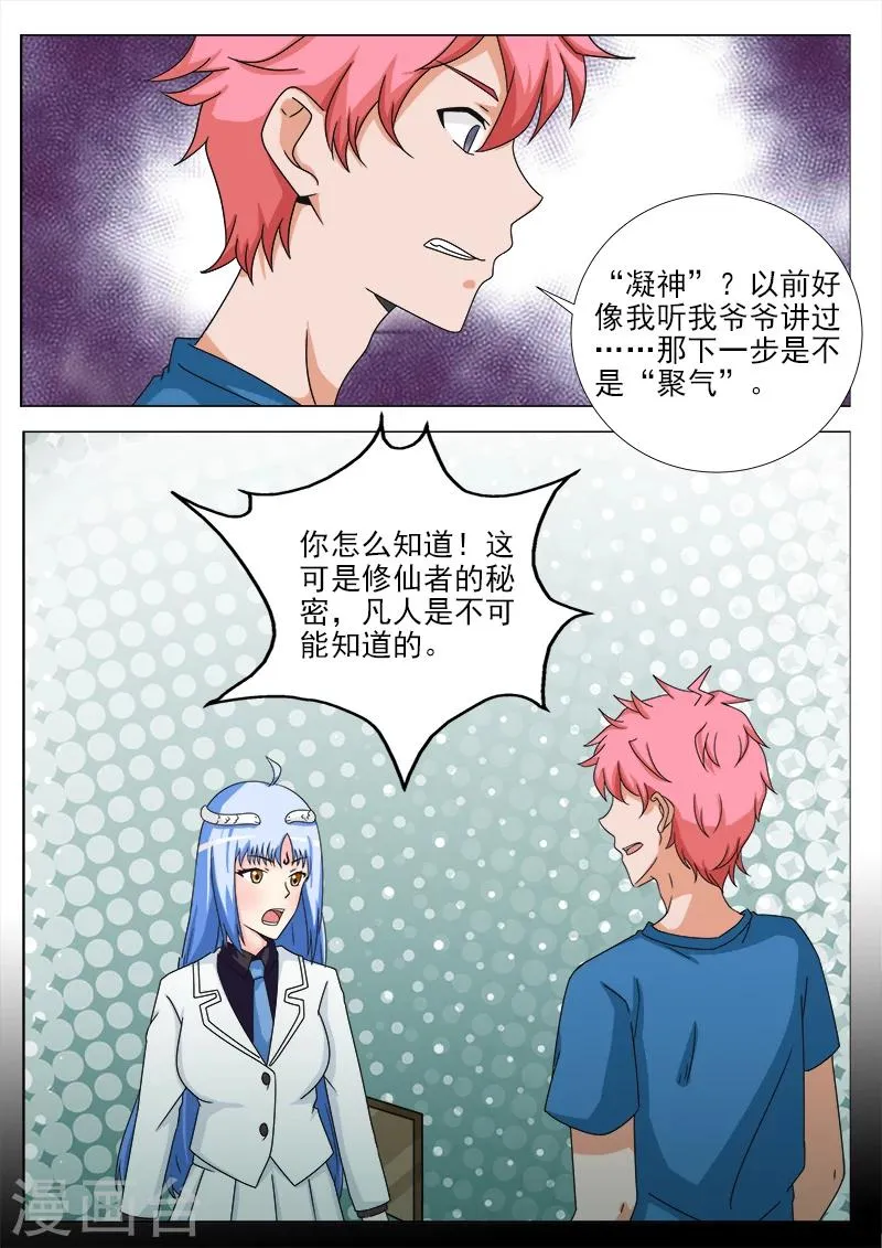 第24话 御雷诀 第4页