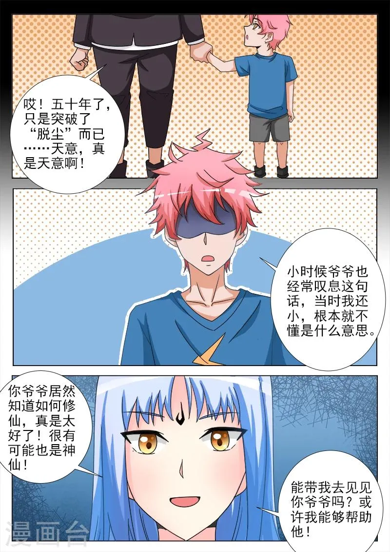 第24话 御雷诀 第5页
