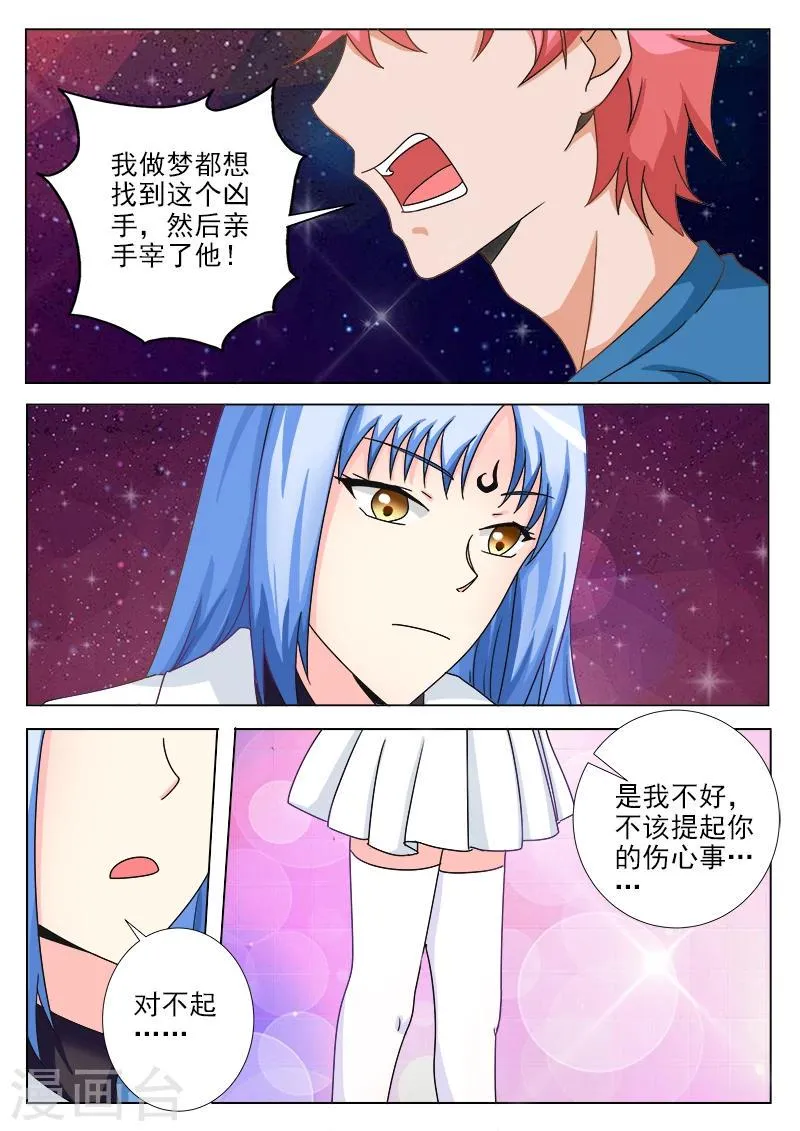 第24话 御雷诀 第7页