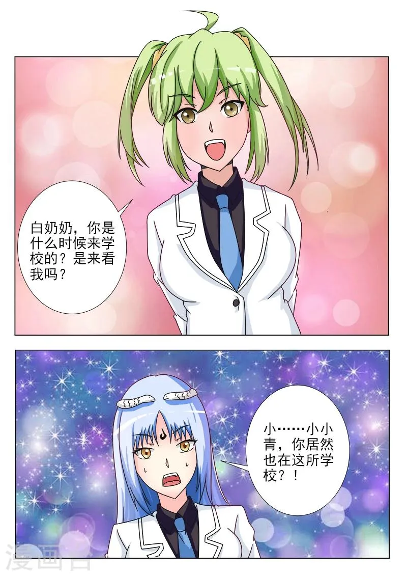 第24话 御雷诀 第9页