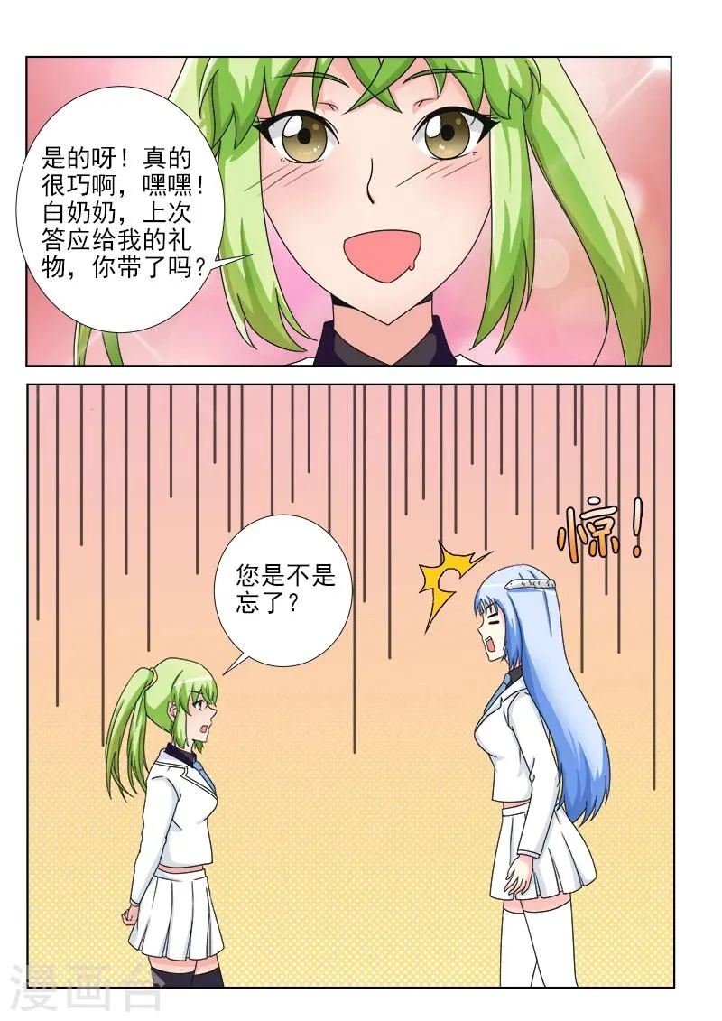 第25话 小小青 第2页