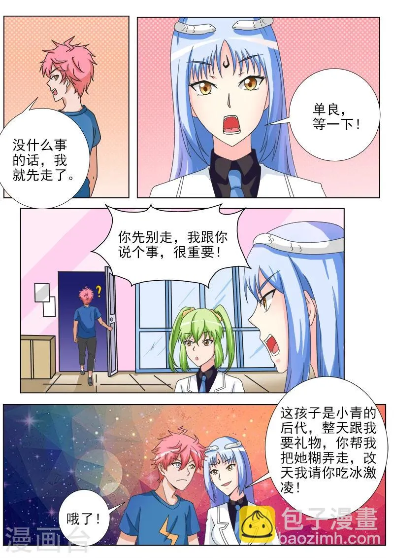 第25话 小小青 第3页
