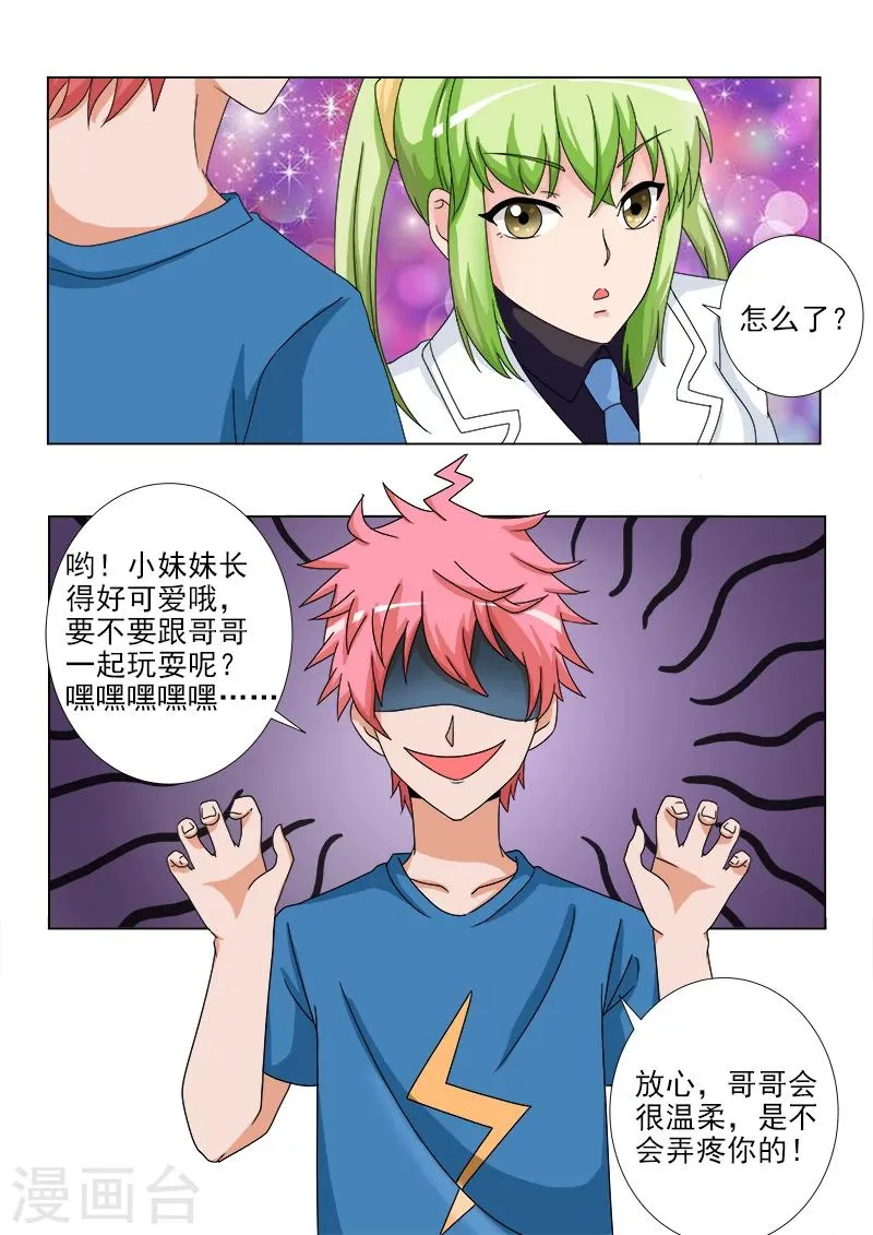 第25话 小小青 第4页