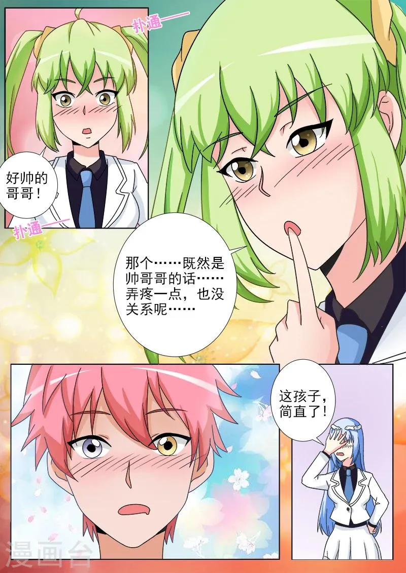 第25话 小小青 第5页