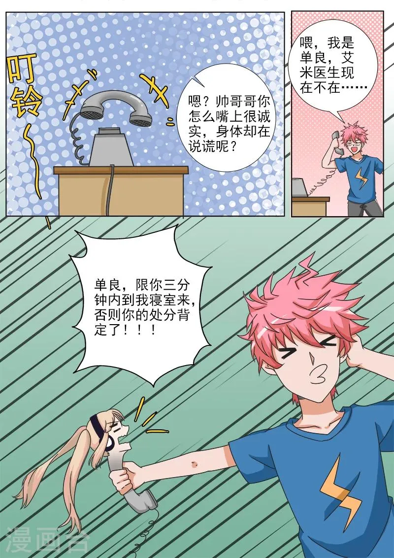 第25话 小小青 第6页