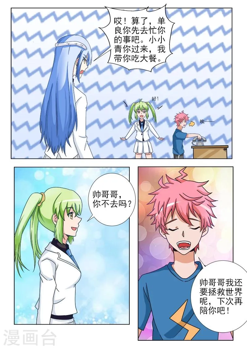 第25话 小小青 第7页