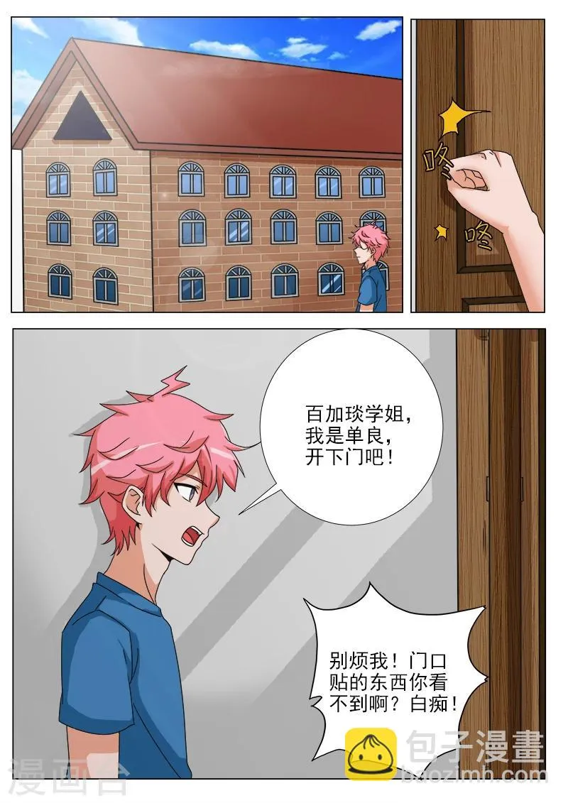 第25话 小小青 第8页