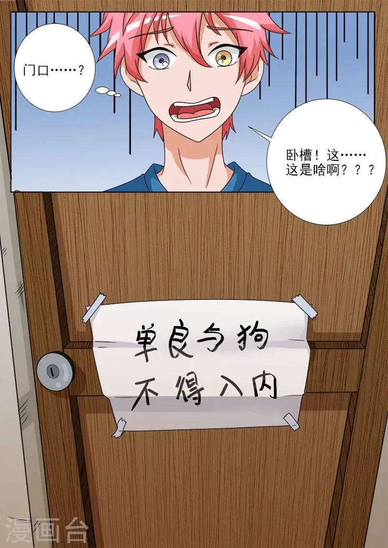 第25话 小小青 第9页