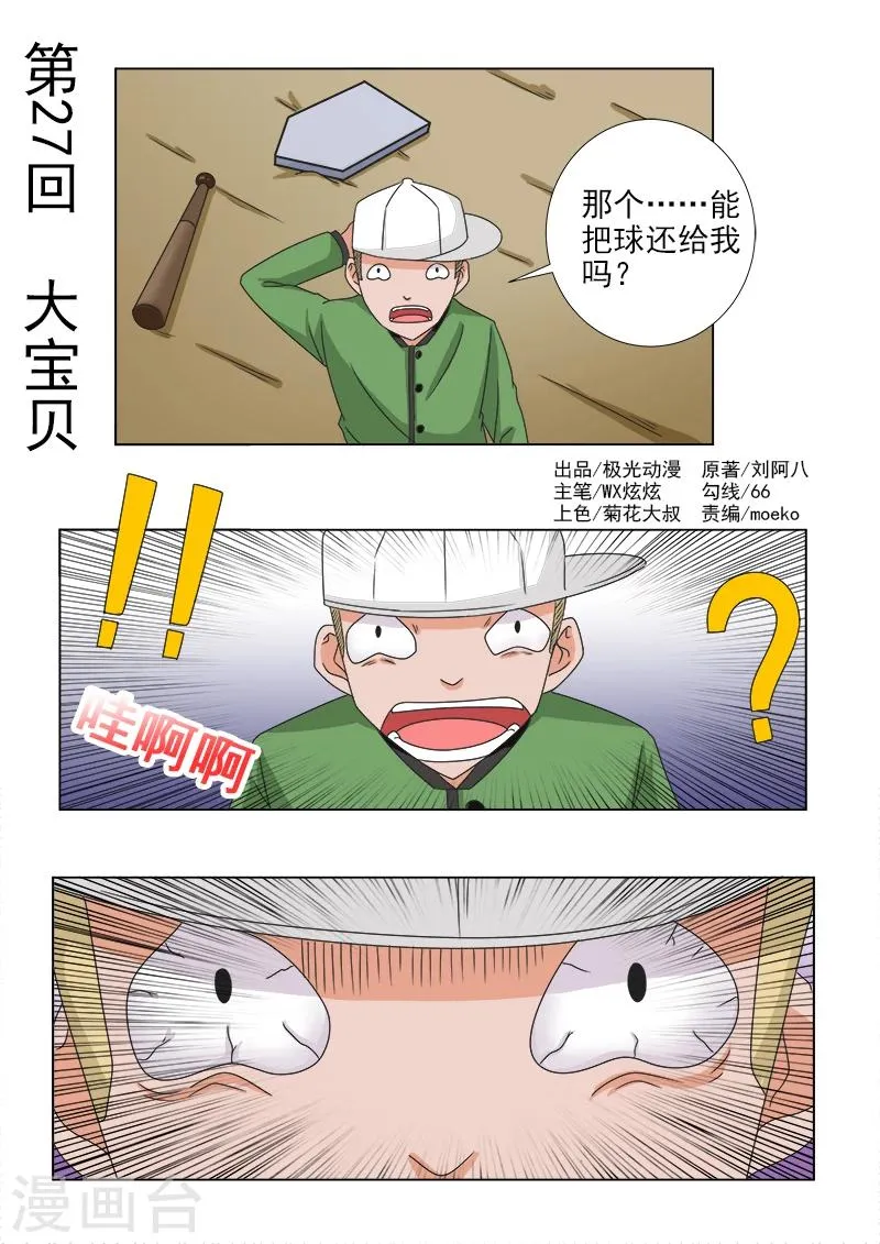 第27话 大宝贝 第1页
