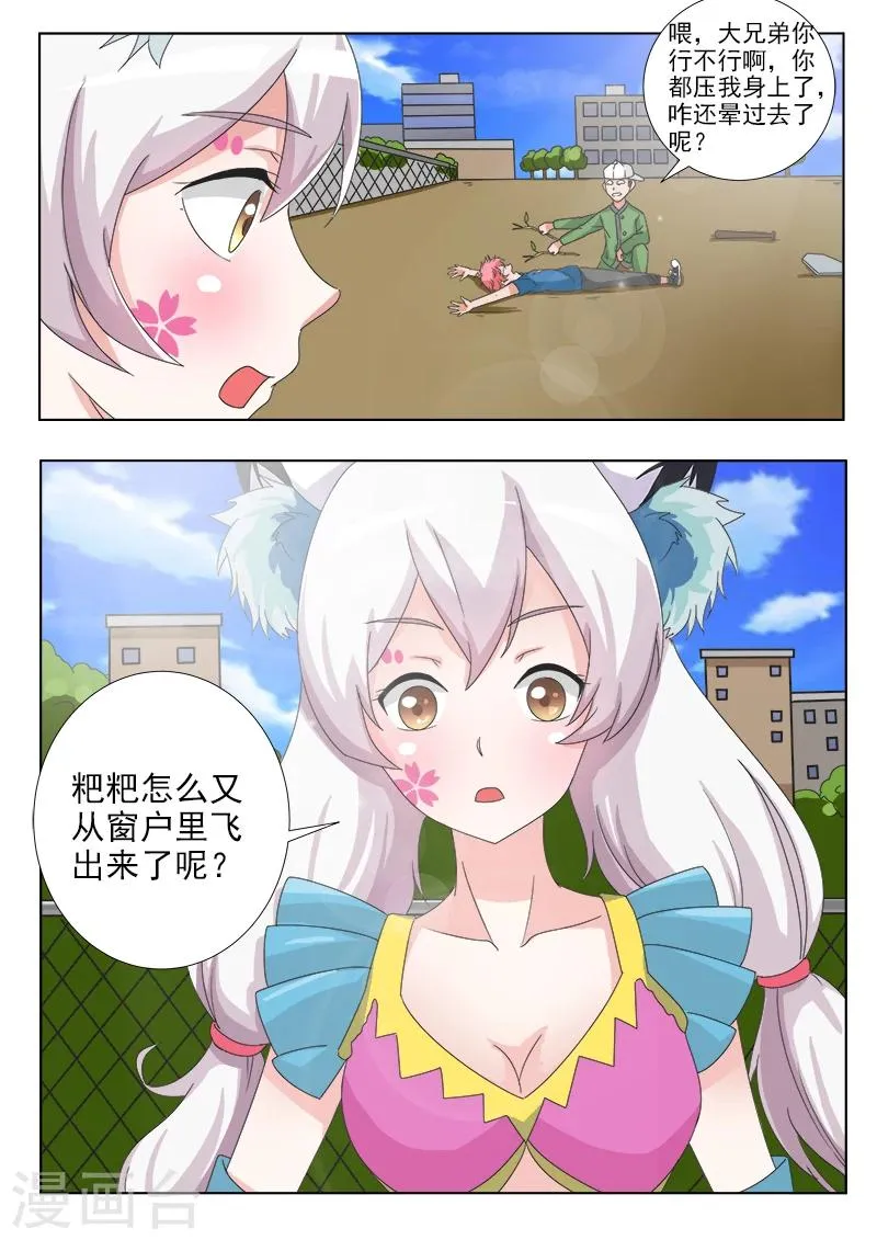 第27话 大宝贝 第4页