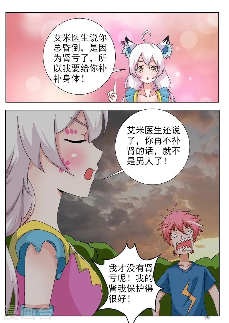 第27话 大宝贝 第7页