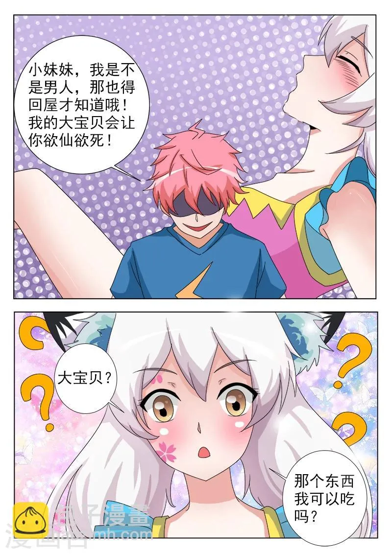 第27话 大宝贝 第8页