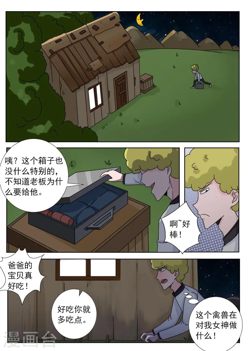 第28话 神秘人 第2页