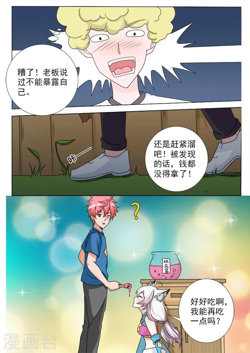 第28话 神秘人 第4页