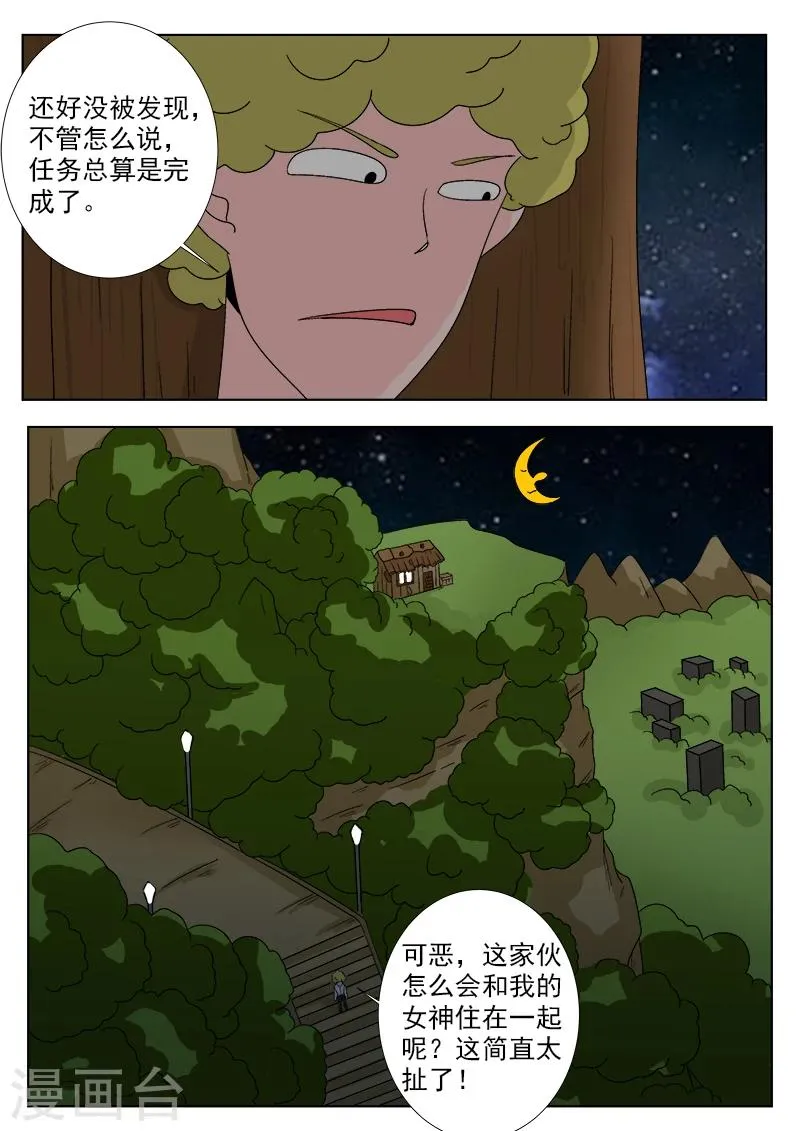 第28话 神秘人 第7页