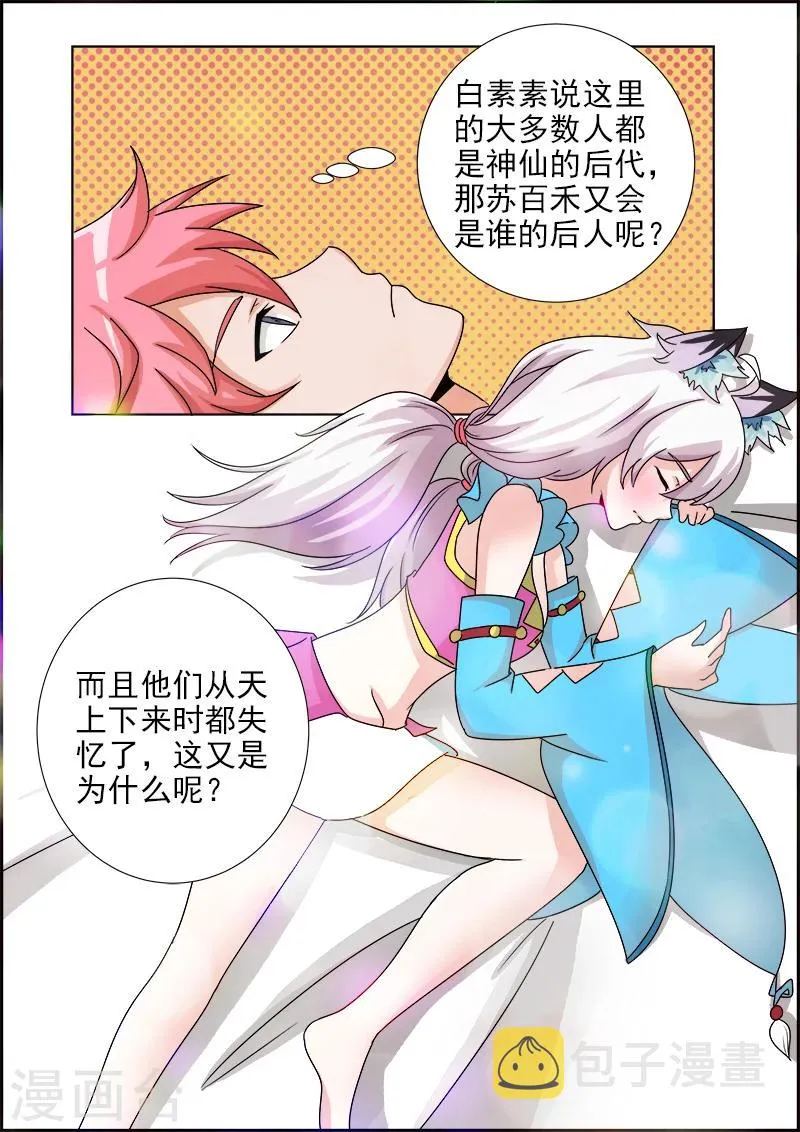第29话 神秘箱子 第2页