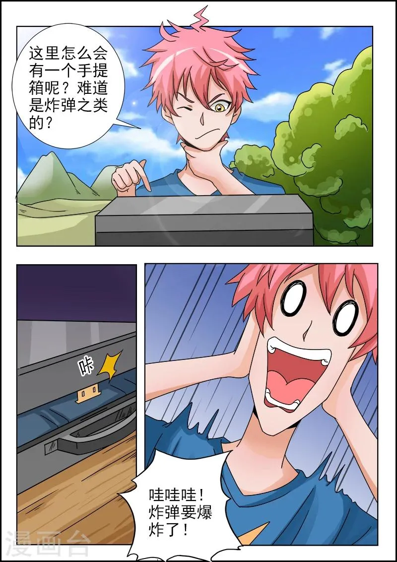 第29话 神秘箱子 第4页