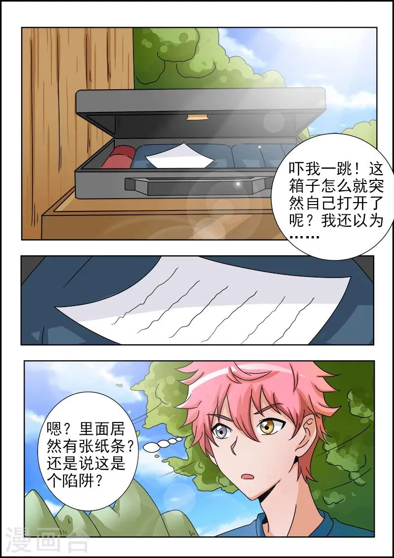 第29话 神秘箱子 第5页