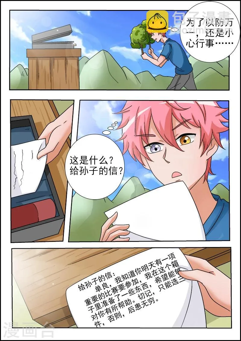 第29话 神秘箱子 第6页