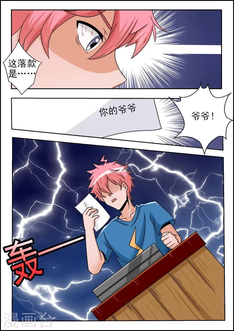 第29话 神秘箱子 第7页