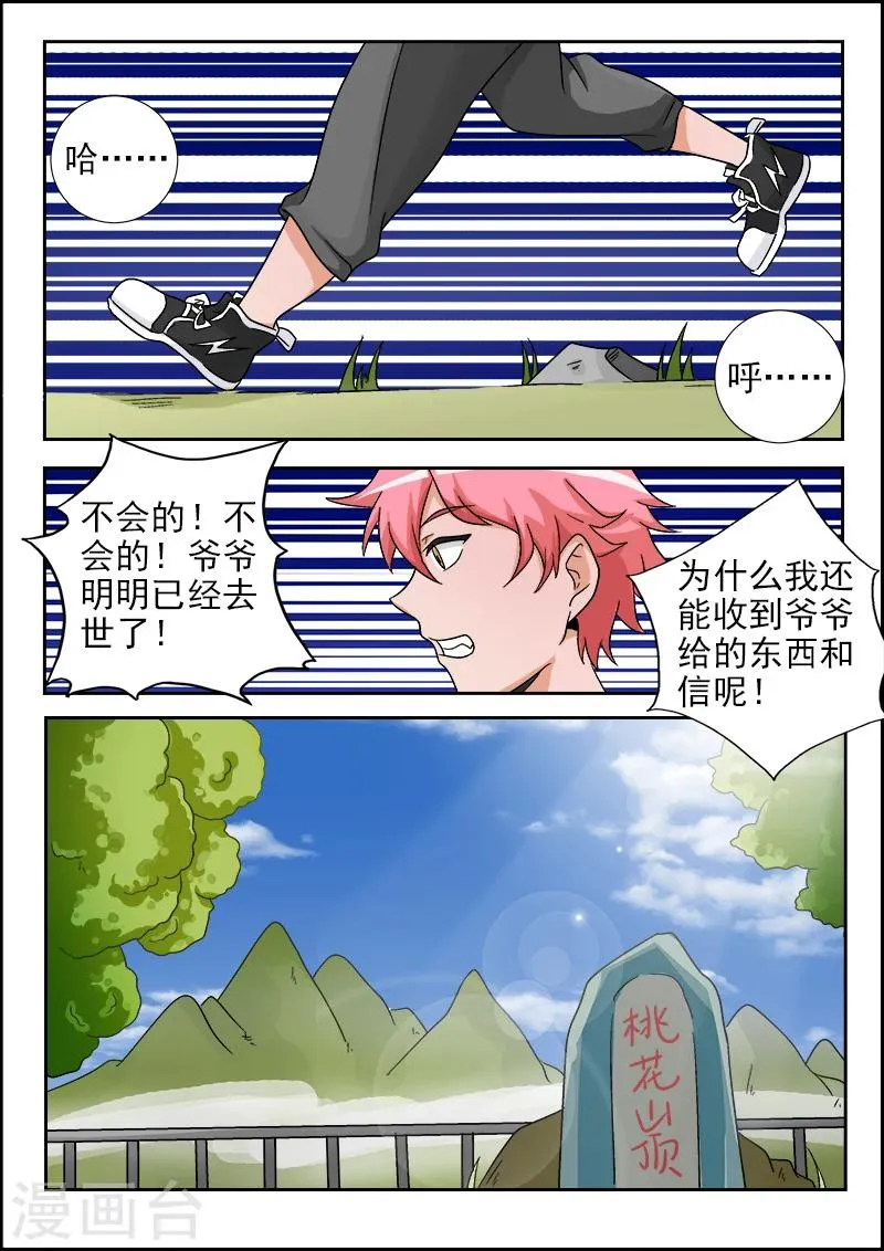 第29话 神秘箱子 第8页