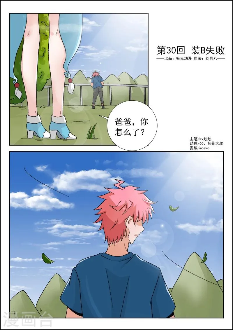 第30话 装b失败 第1页