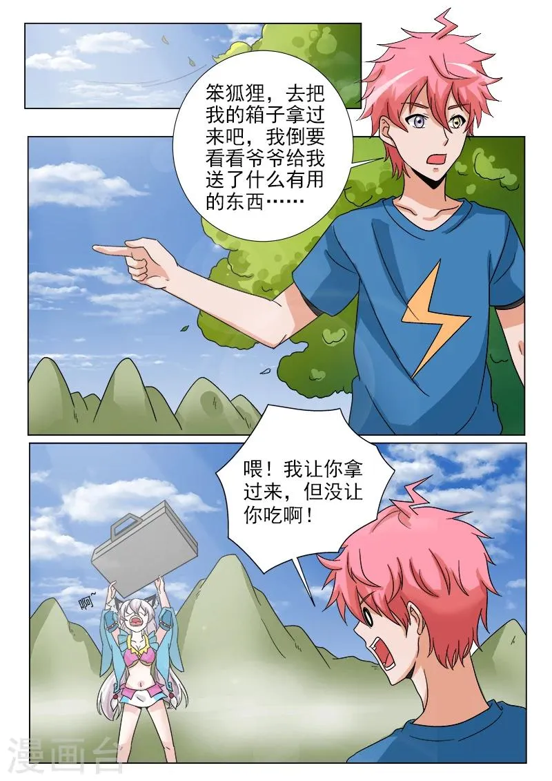 第30话 装b失败 第4页