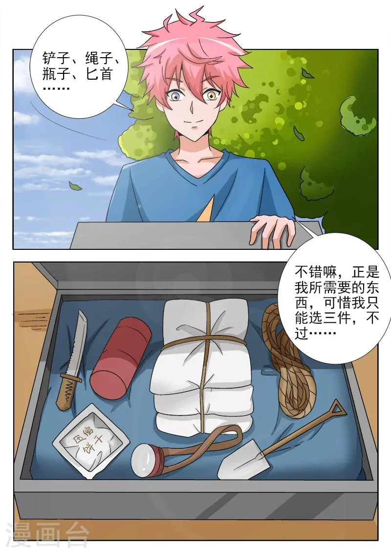 第30话 装b失败 第5页