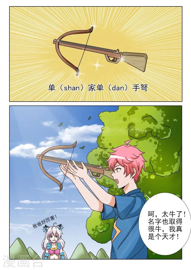 第30话 装b失败 第7页