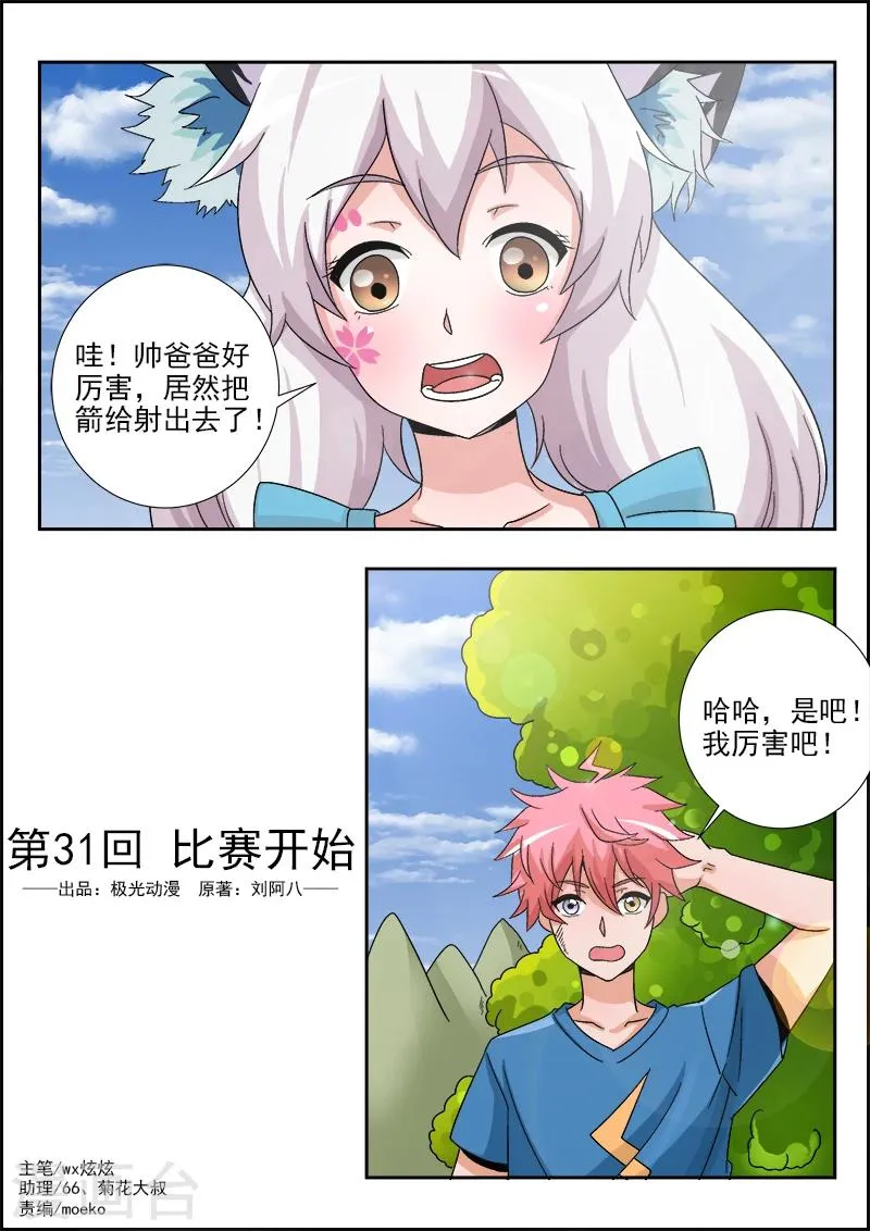 第31话 比赛开始 第1页