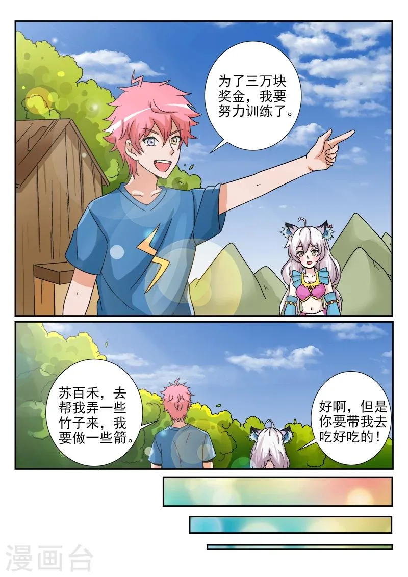 第31话 比赛开始 第2页