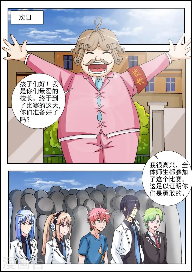 第31话 比赛开始 第3页