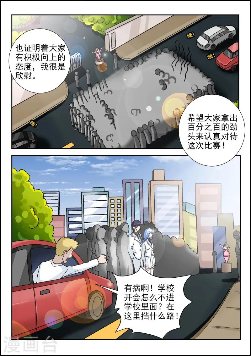 第31话 比赛开始 第4页