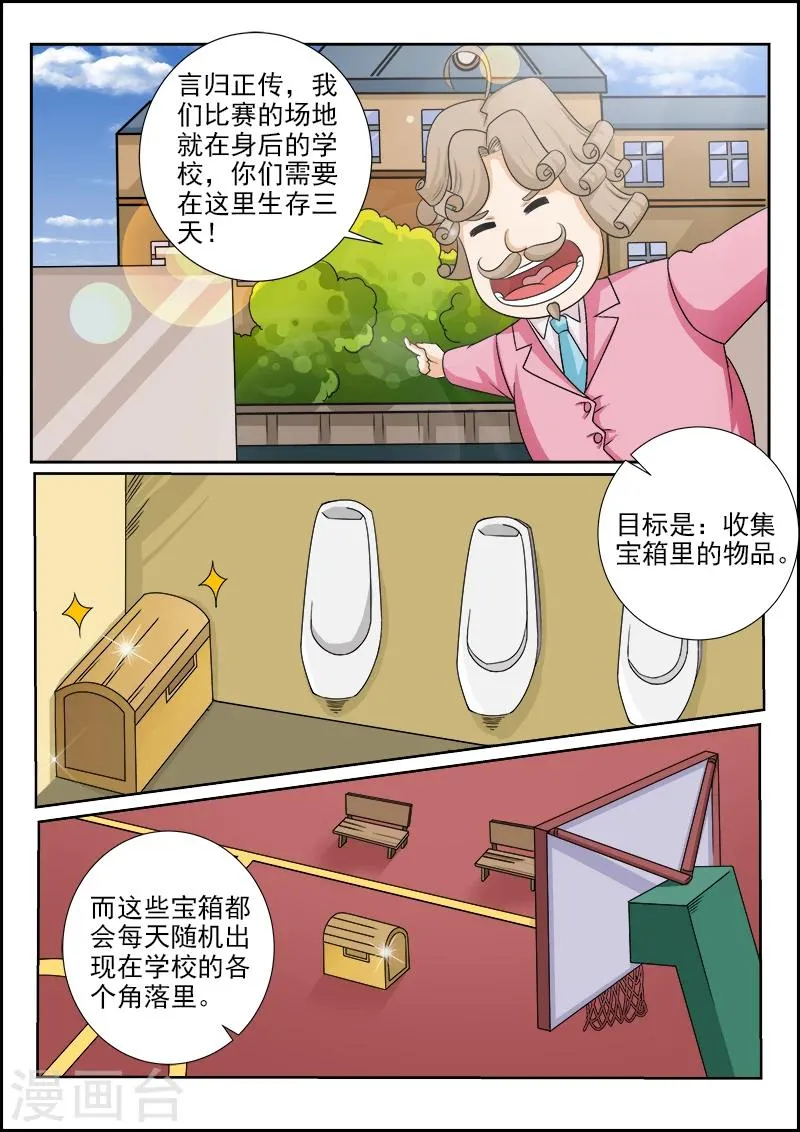 第31话 比赛开始 第5页