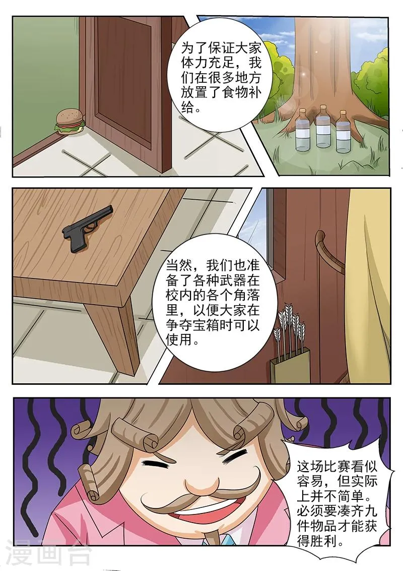 第31话 比赛开始 第6页