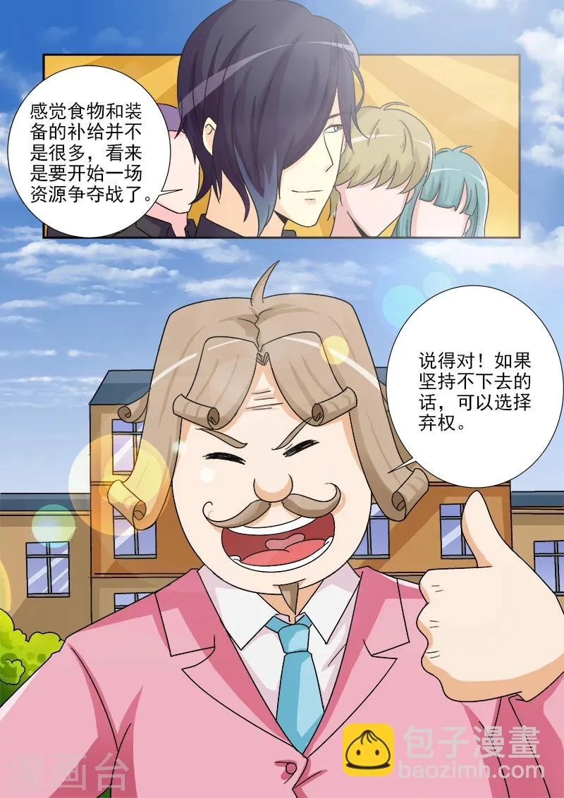 第31话 比赛开始 第7页