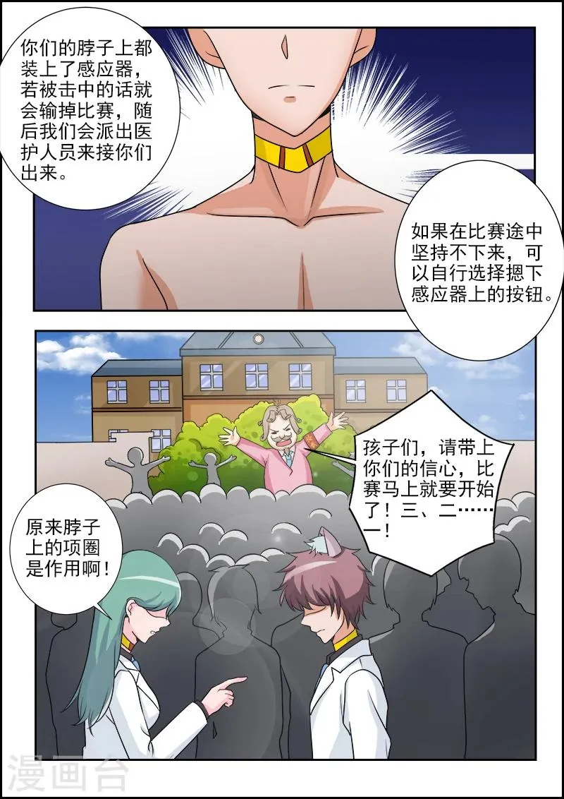 第31话 比赛开始 第8页