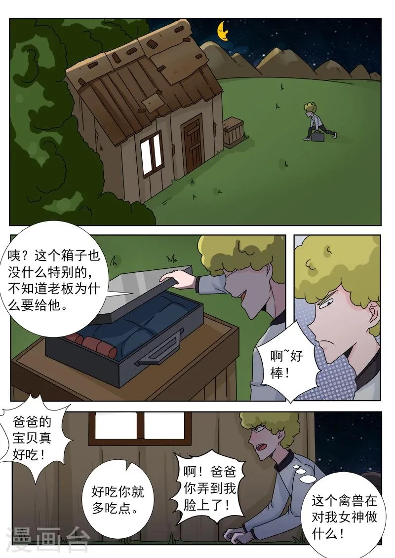 第32话 神秘人 第2页