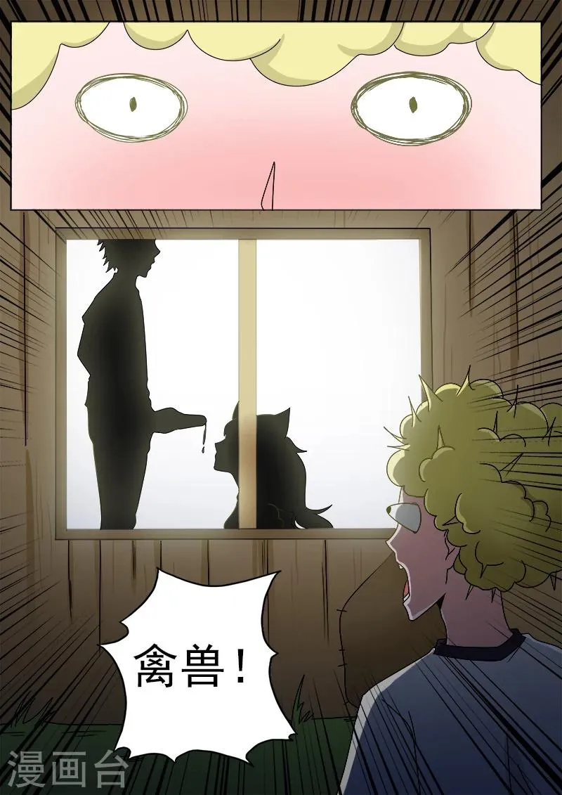 第32话 神秘人 第3页