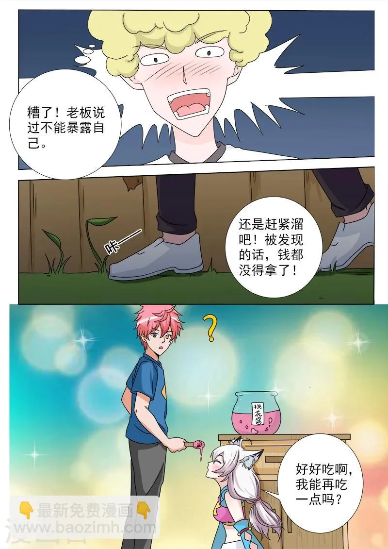 第32话 神秘人 第4页