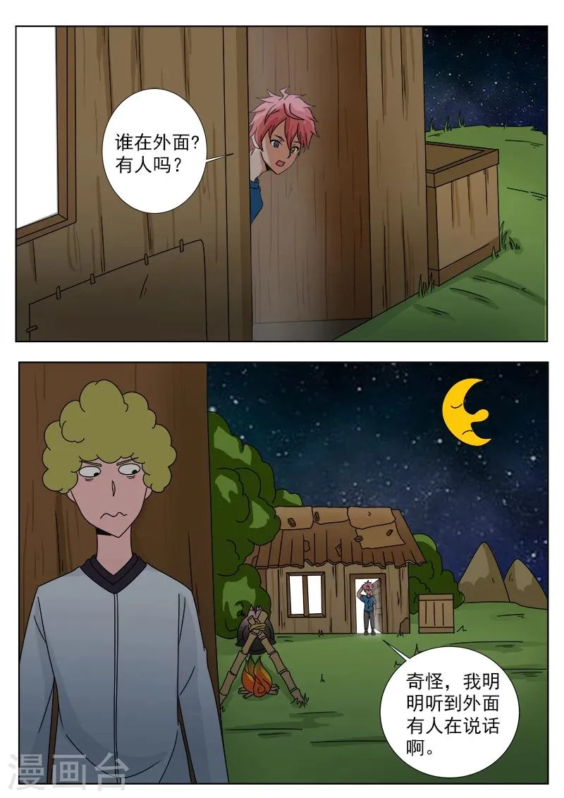 第32话 神秘人 第6页