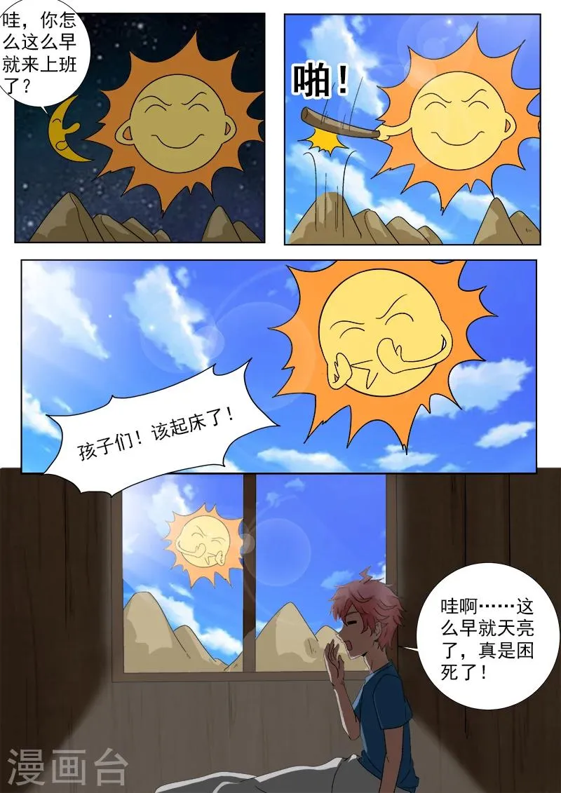 第32话 神秘人 第8页