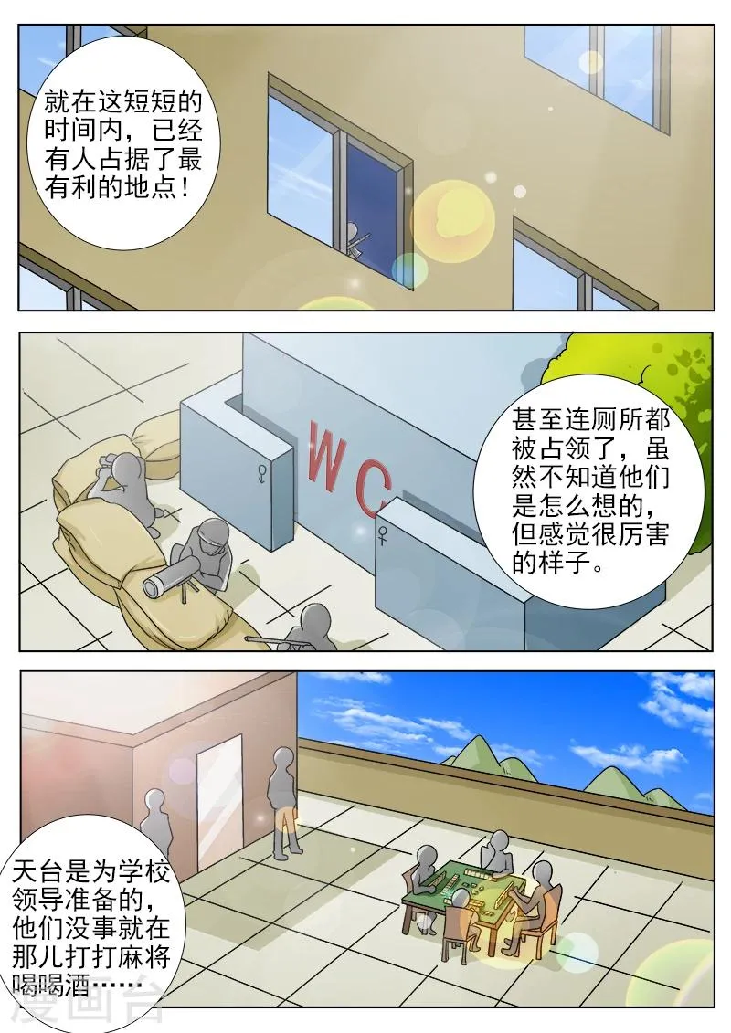 第33话 偶遇伙伴 第2页