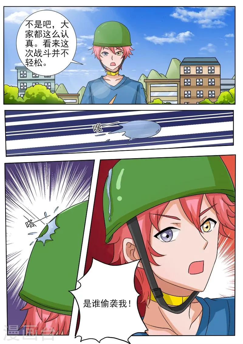 第33话 偶遇伙伴 第3页