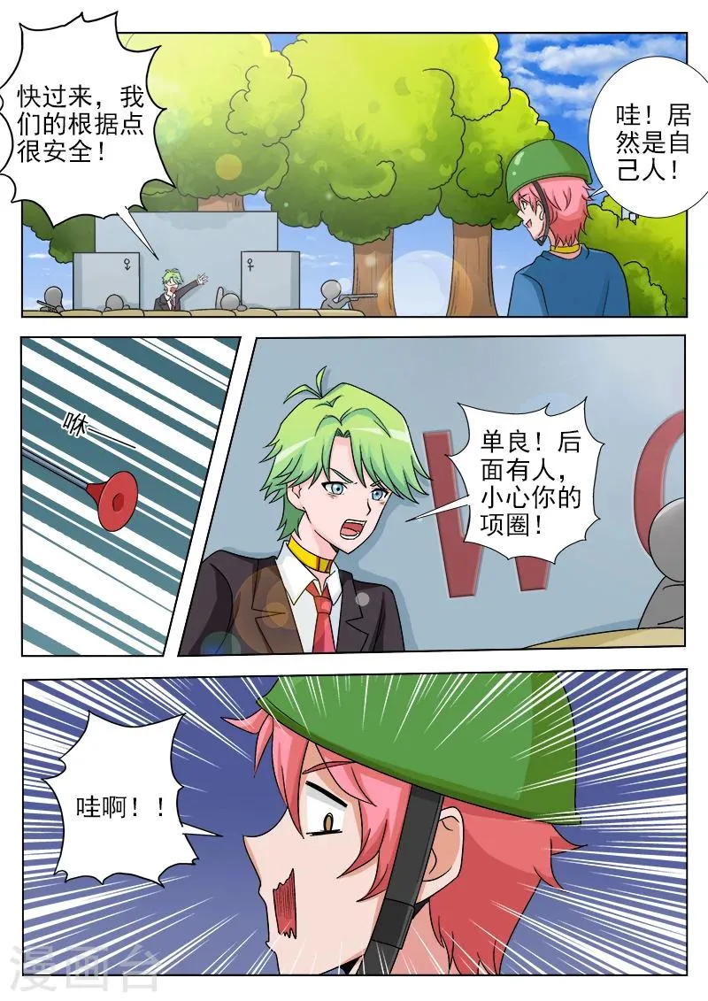 第33话 偶遇伙伴 第4页