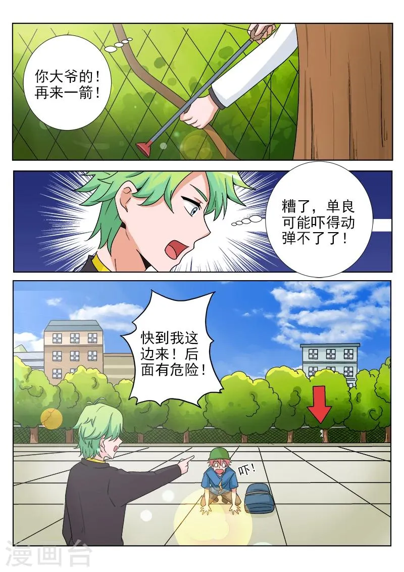 第33话 偶遇伙伴 第6页