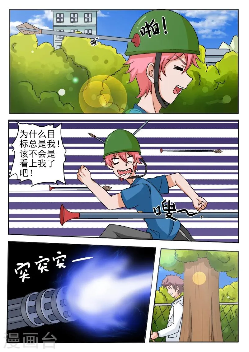 第33话 偶遇伙伴 第7页