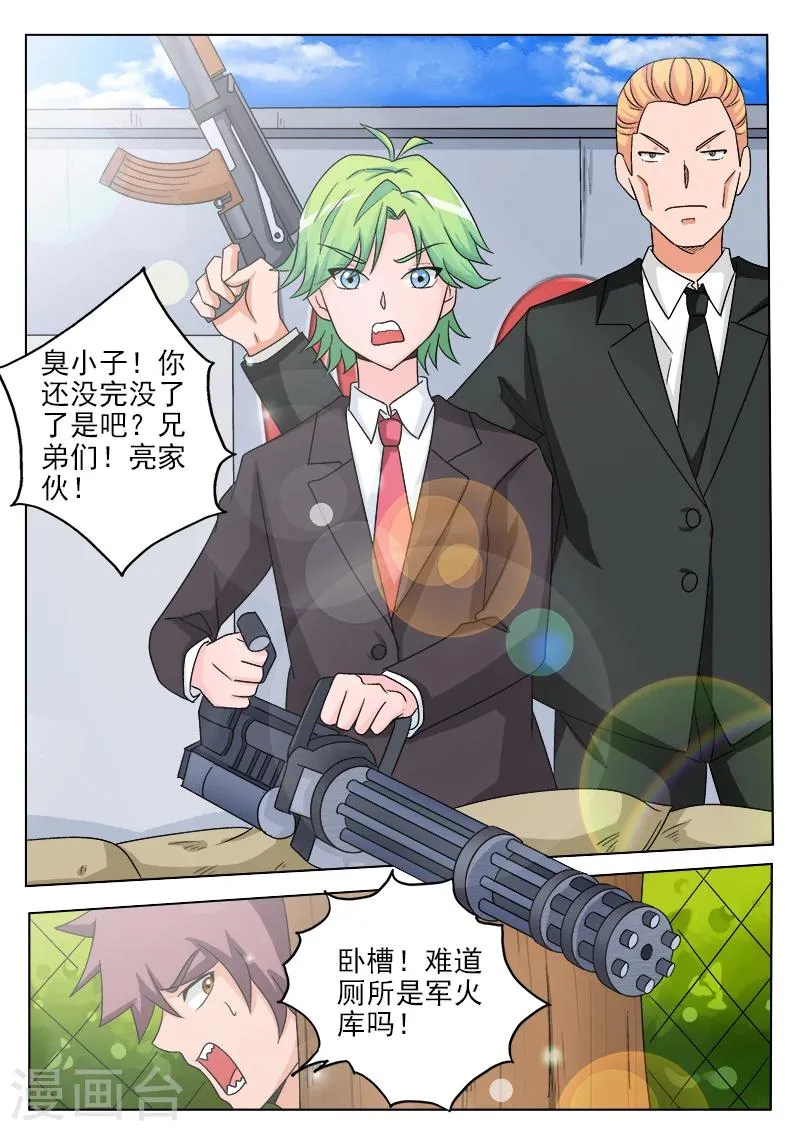 第33话 偶遇伙伴 第8页