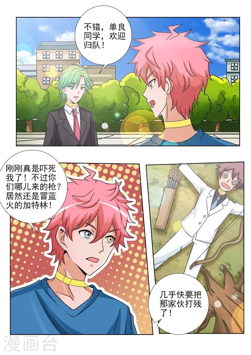 第34话 厕所里的军械库 第4页
