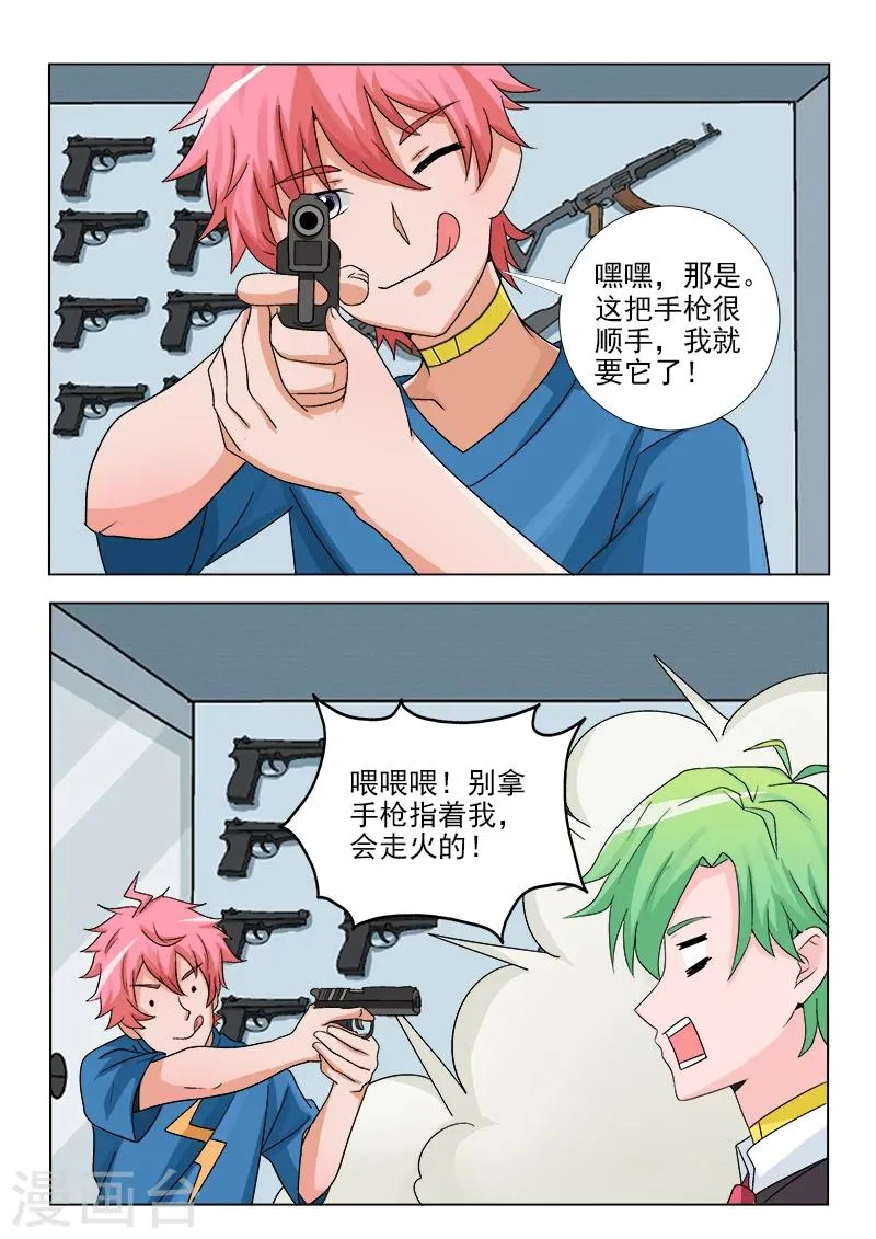 第34话 厕所里的军械库 第8页